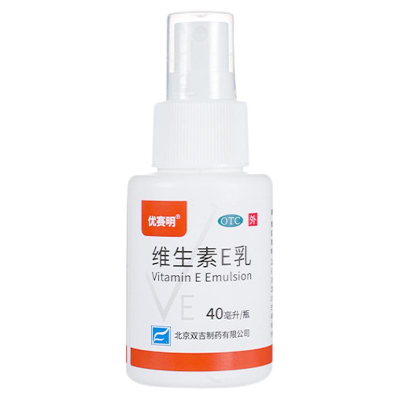 维生素E乳双吉优赛明40ml干燥抗氧化瘙痒润肤止痒保湿补水喷雾