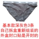 [拆盒重新装3条深灰]