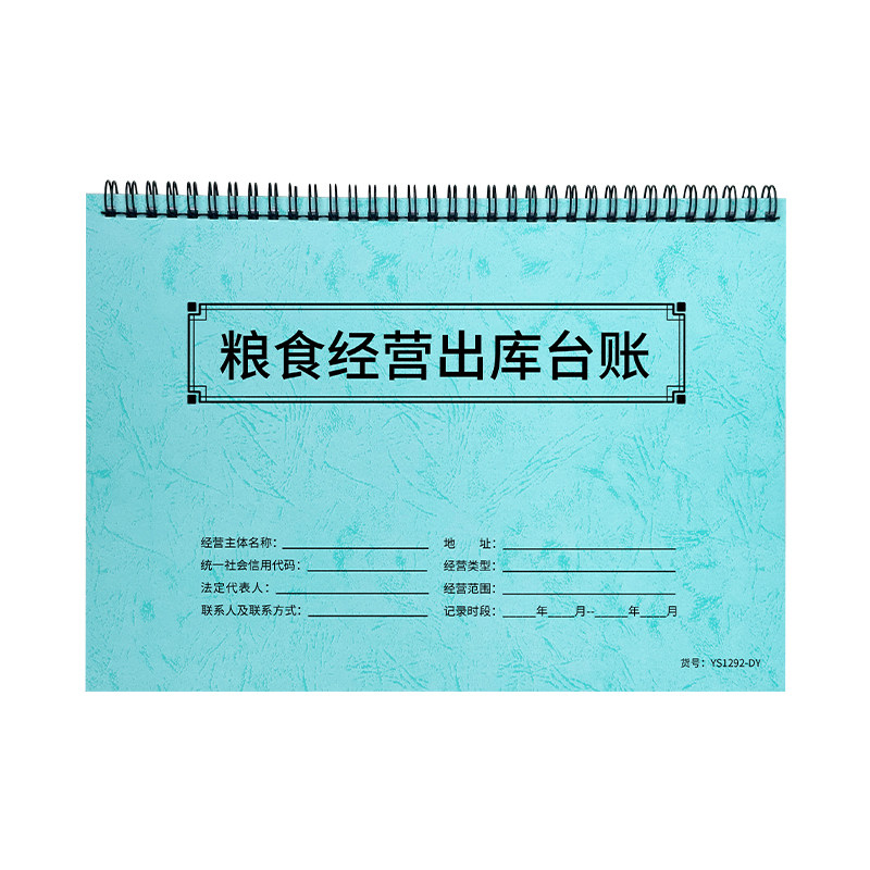 【翻页方便】粮食经营收购台账本购销库存统计库存粮食台账入库登记本粮油收购出入库明细账本粮食收购登记簿
