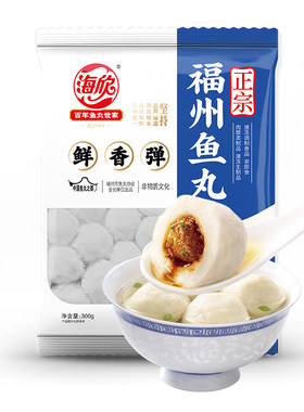 海欣福州鱼丸特产小吃百年鱼丸