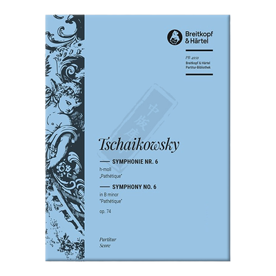 柴可夫斯基第六交响乐总谱