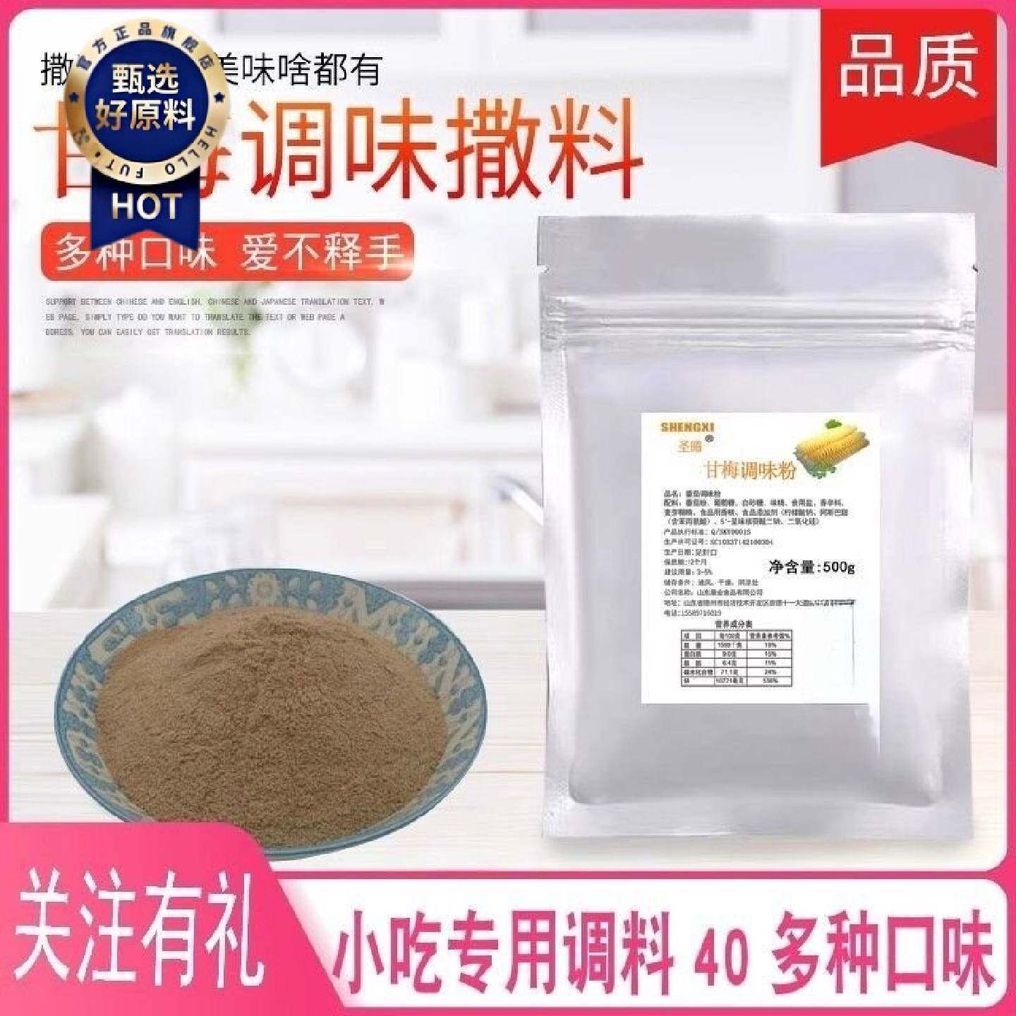 甘梅粉薯条粉炸鸡甘梅粉整箱甘梅地瓜条梅子粉鸡排撒粉薯塔调料