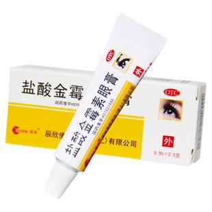 辰欣盐酸金霉素眼膏2.5g沙眼结膜炎麦粒肿细菌性眼睑炎眼药膏正品