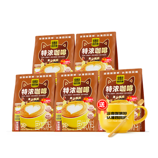 【下单立减100元】四只猫特浓咖啡速溶云南咖啡粉三合一提神100条