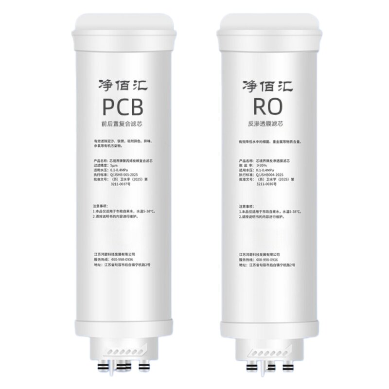 适配霍尼韦尔净水器滤芯适用型号URHD1-210-M2/PCB复合/RO反渗透