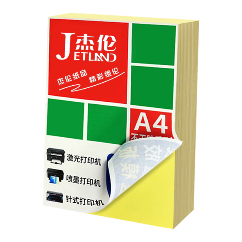 纸激光打印喷墨打印贴纸光面杰伦