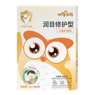 炯小炯儿童护眼贴学生舒缓放松叶黄素眼贴冷敷干涩疲劳年货礼盒