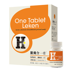 里肯含一片牛初乳冻干粉乳清蛋白压片糖果免疫球蛋白片官方旗舰店