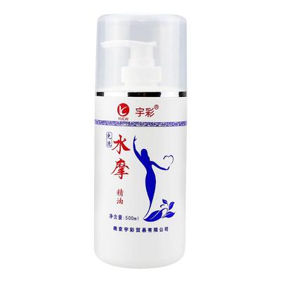 10瓶装宇彩免洗水摩精油按摩推拿面部润肤油SPA全身BB情侣润滑油