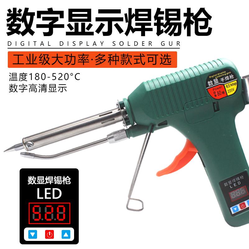 自动送焊锡枪手动出锡电烙铁80W120W数显调温大功率维修焊接套装