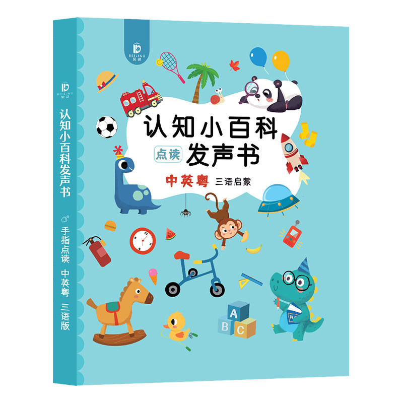 小粤同学粤语有声早教书学习书手指点读发声书会说话中英粤认知小百科
