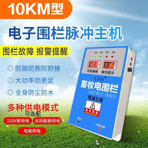 电子围栏畜牧养殖电网牛马羊猪场工具护栏神器高压系统智能报警器