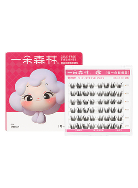一朵森林自粘免胶免卸假睫毛