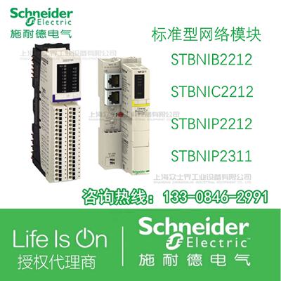 议价施耐德标准网路模组STBNIB2212/STBNIC2212/STBNIP2212/NIP23