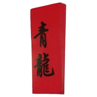 结婚用品婚庆红纸青龙贴门旁撒过路桥红字条大号青龙见喜出门见喜