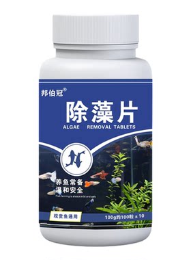 鱼缸如镜【除藻/净水/消味】