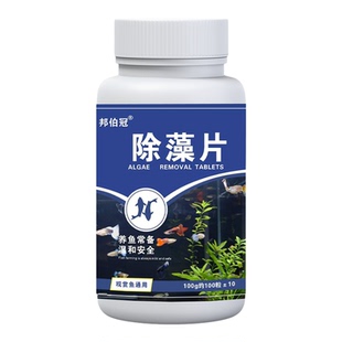 鱼缸除藻片鱼缸青苔清理神器去除绿藻绿水褐藻丝藻黑藻除水垢专用