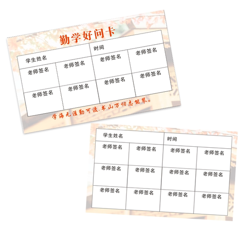 勤学好问积分卡片课堂背诵签字提问打卡签名学生奖励记录卡定制