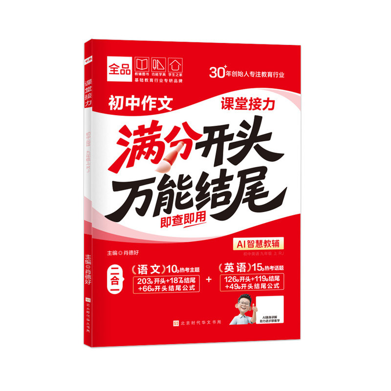 全品初中满分开头万能结尾