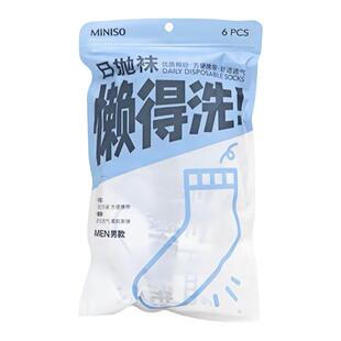 MINISO名创优品懒得洗日抛袜一次性袜子短袜女士男士六双独立包装