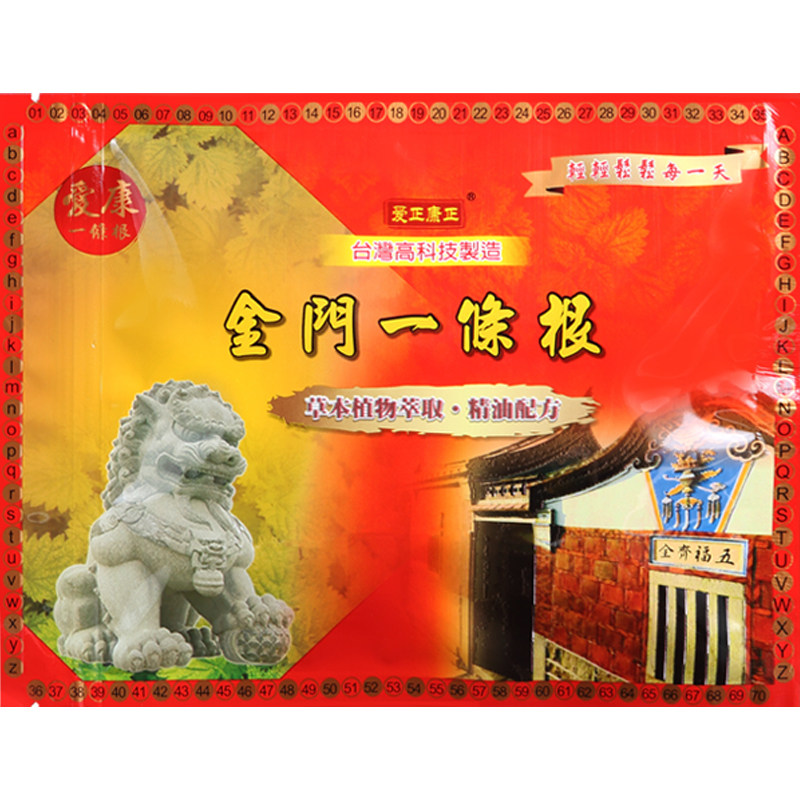中国台湾原装正品爱康金门一条根精油贴布清凉型膏贴颈椎一根筋