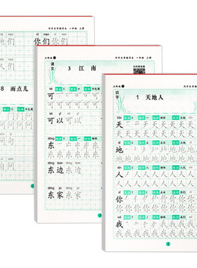 小学生同步生字练字帖一二三年级