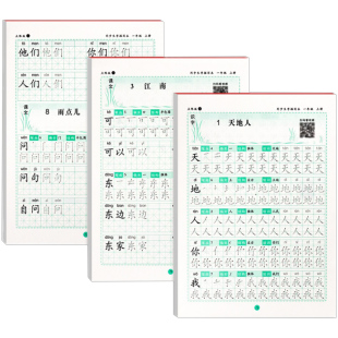 生字本练字帖小学生一二三年级上册下册语文同步标准抄写本汉字笔画笔顺描红本天天练预习卡作业本子组词造句同步训练人教版