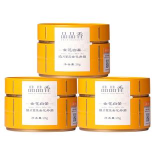 品品香福鼎白茶金花白茶2020年老白茶寿眉茶叶20g*3 自饮办公茶饮