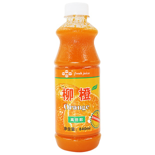 鲜活柳橙汁 高倍数浓缩饮料9倍鲜绿柳橙果汁840ml 奶茶原料