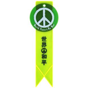 世界和平no war自行车挂件山地车反光条安全警示背包反战飘带骑行