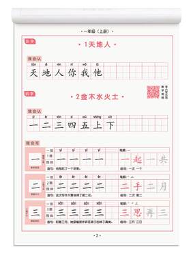 六品堂蒙纸字帖小学生