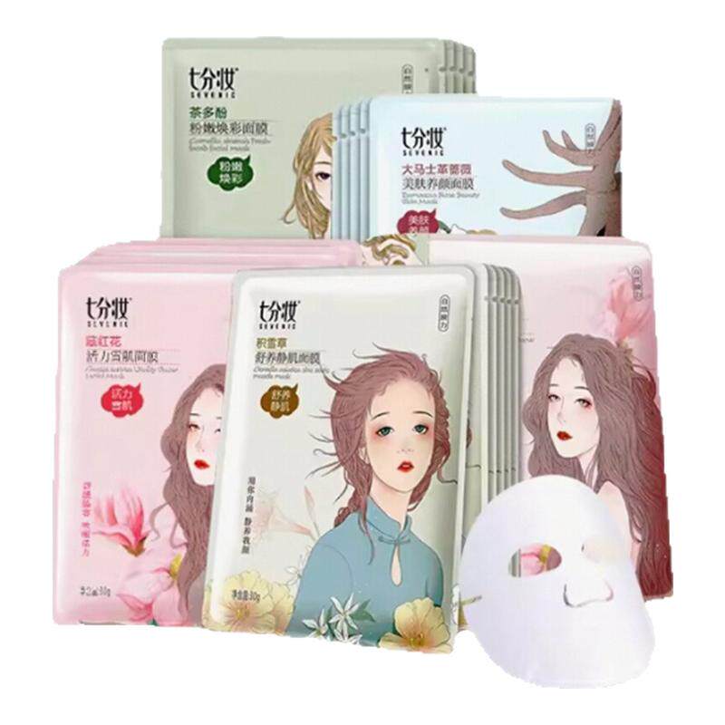 七分妆深层补水保湿玻尿酸袪黄暗沉提亮肤色熬夜修护敏肌急救面膜