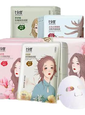 七分妆补水保湿祛黄亮肤紧致面膜