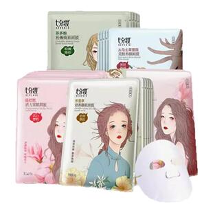 七分妆深层补水保湿玻尿酸袪黄暗沉提亮肤色熬夜修护抗敏急救面膜