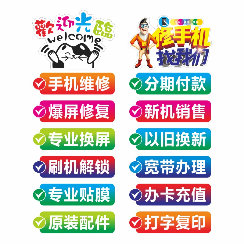 手机店玻璃门贴纸5g套装不褪色