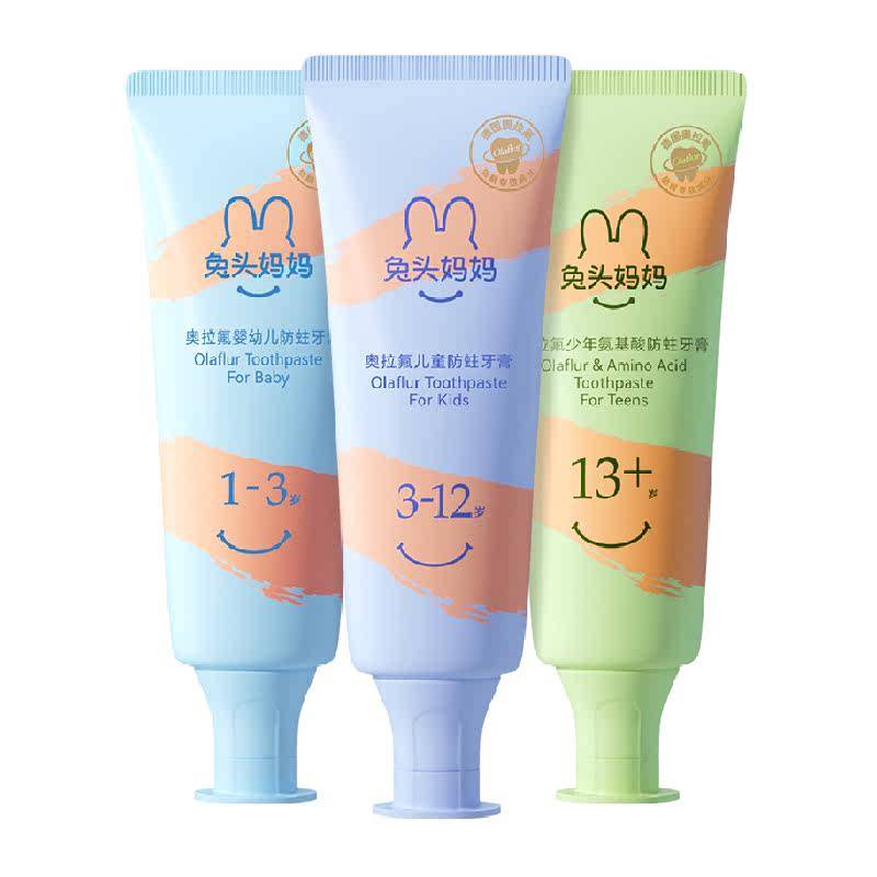 兔头妈妈儿童牙膏奥拉氟儿童防蛀牙膏1-3-12岁香甜果味 无香精