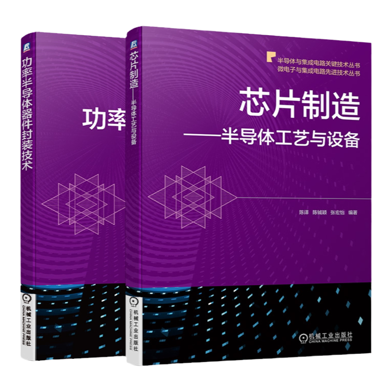 机械工业出版社半导体芯片