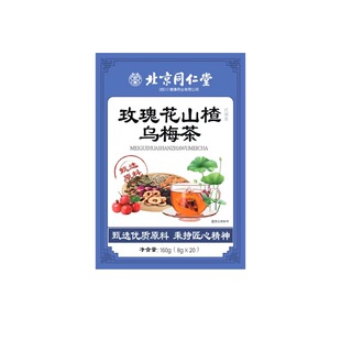乌梅山楂消消茶官方旗舰店正品玫瑰花排湿气轻脂刮肥油养生茶h