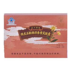 天下泽雨霍山铁皮石斛西洋参黄芪粉胶囊礼盒装送长辈礼物