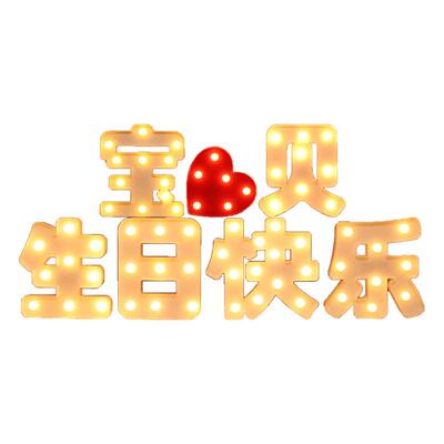 字母灯生日快乐浪漫场景道具