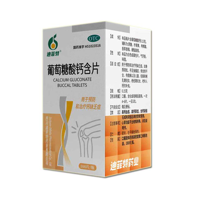 迪菲特葡萄糖酸钙钙片补钙腿抽筋骨质疏松