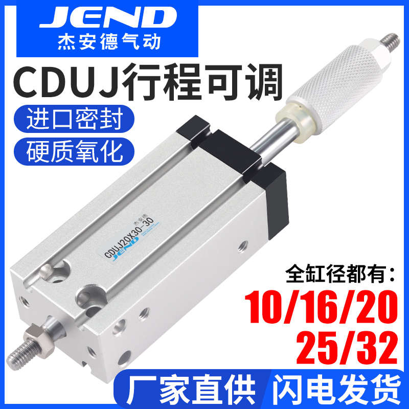可调行程自由安装气缸CDU小型10/16/20/25/32*10X30X40X50X60-XC8