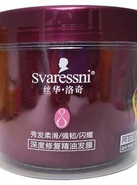 丝华洛奇发膜补水顺滑精油阿坚果油营养水润保湿护色焗油膏摩洛哥