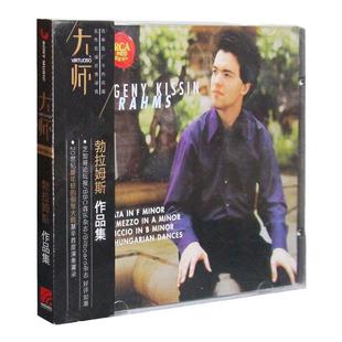 正版唱片 勃拉姆斯作品集 古典音乐CD专辑 大师系列-19 星外星