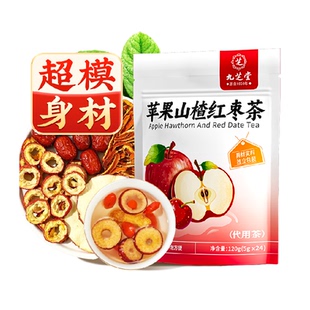 九芝堂苹果山楂茶红枣祛减湿肥适合女生喝的花茶果茶养生茶包女