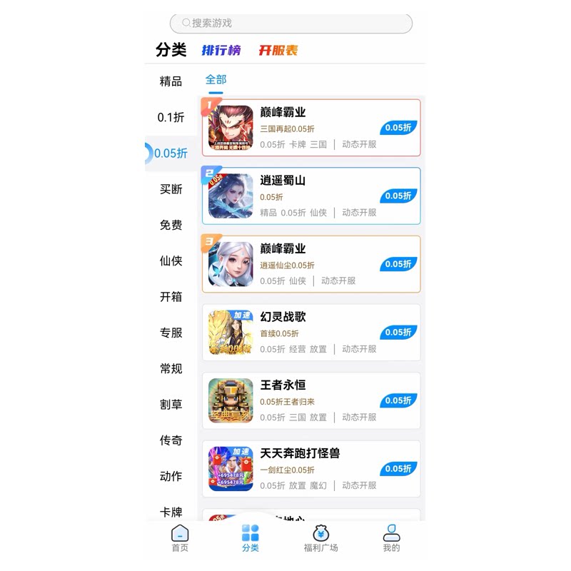 0.1折手游折上折盒子平台下载