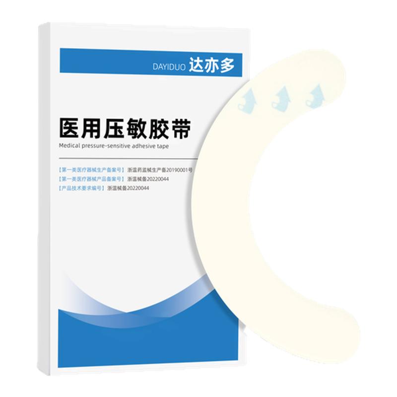 达亦多造口底盘弹力胶贴造口袋附件压敏胶带防漏贴环加固贴加固条