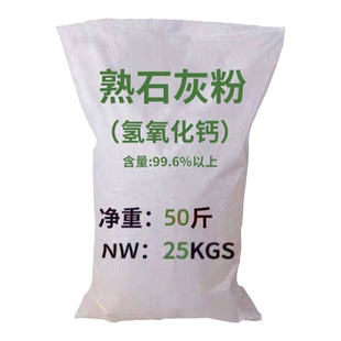 熟石灰粉50斤氢氧化钙非食品级消石灰工业污水处理ph调节厂家直销