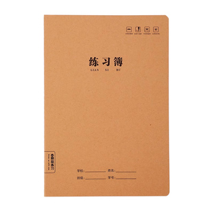 作文本300格语文作业本子16k小学生统一牛皮纸初中英语本大作文簿