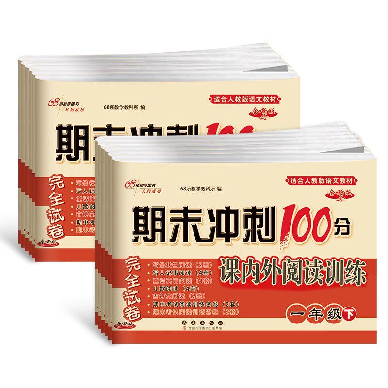 课内课外阅读上下册人教版